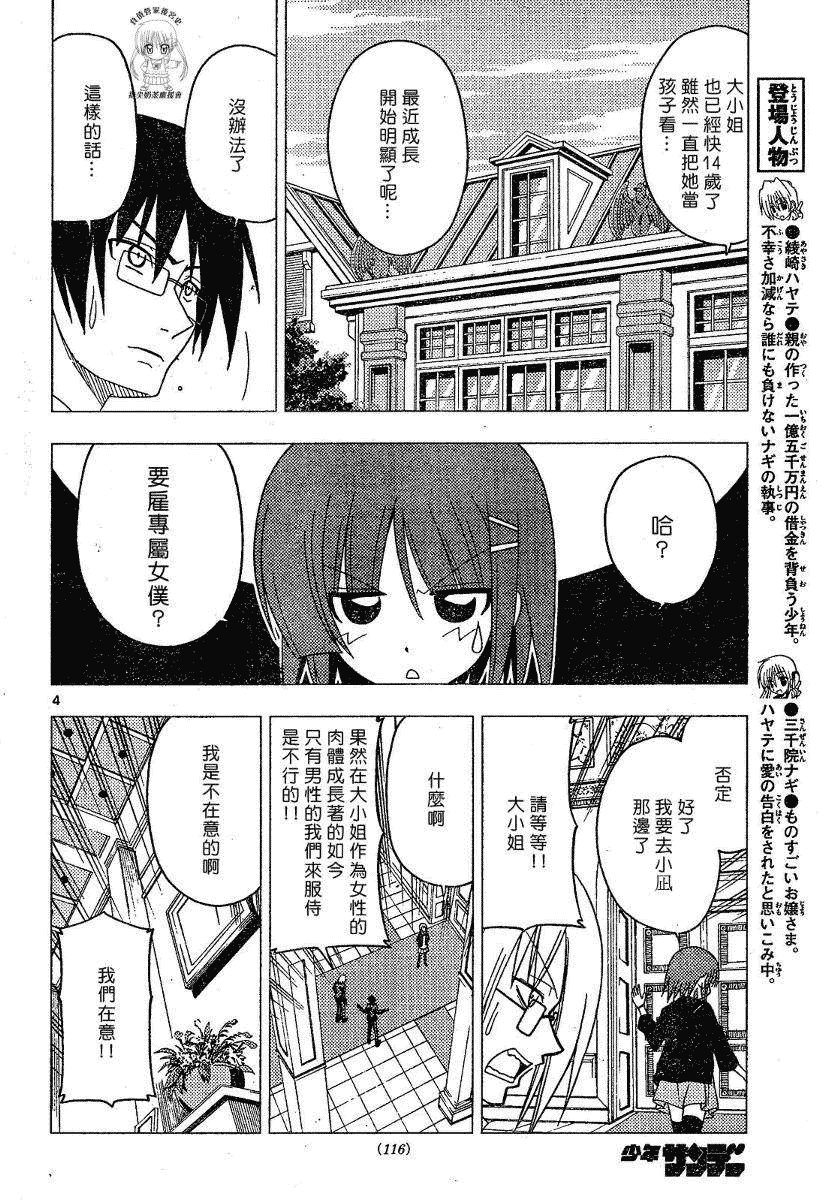 《旋风管家》漫画最新章节第175话免费下拉式在线观看章节第【4】张图片