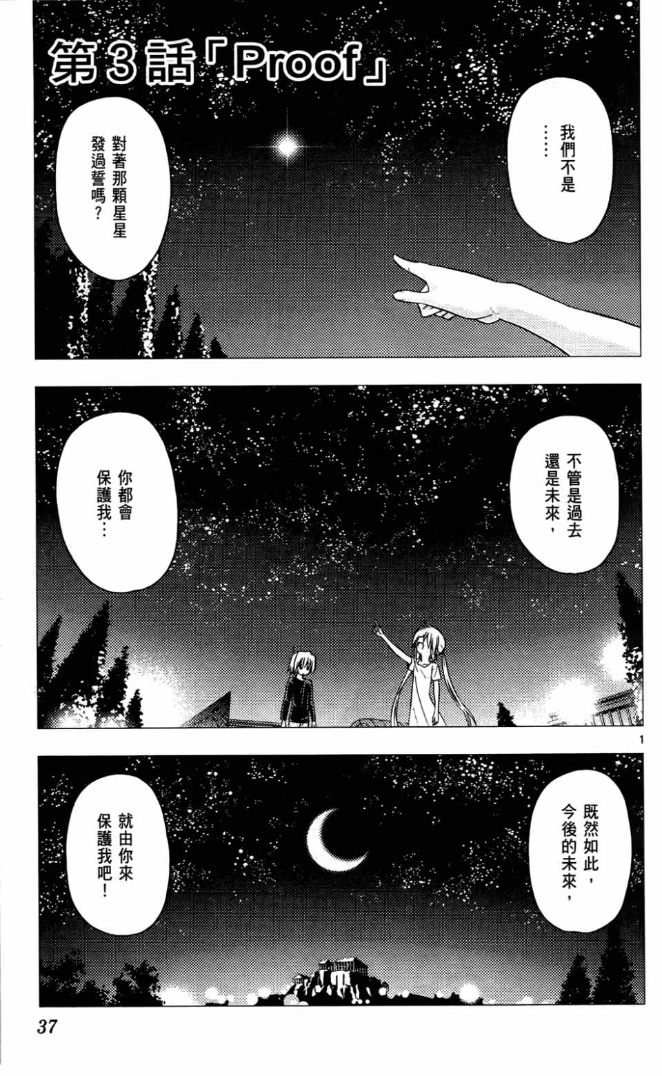 《旋风管家》漫画最新章节第24卷免费下拉式在线观看章节第【38】张图片