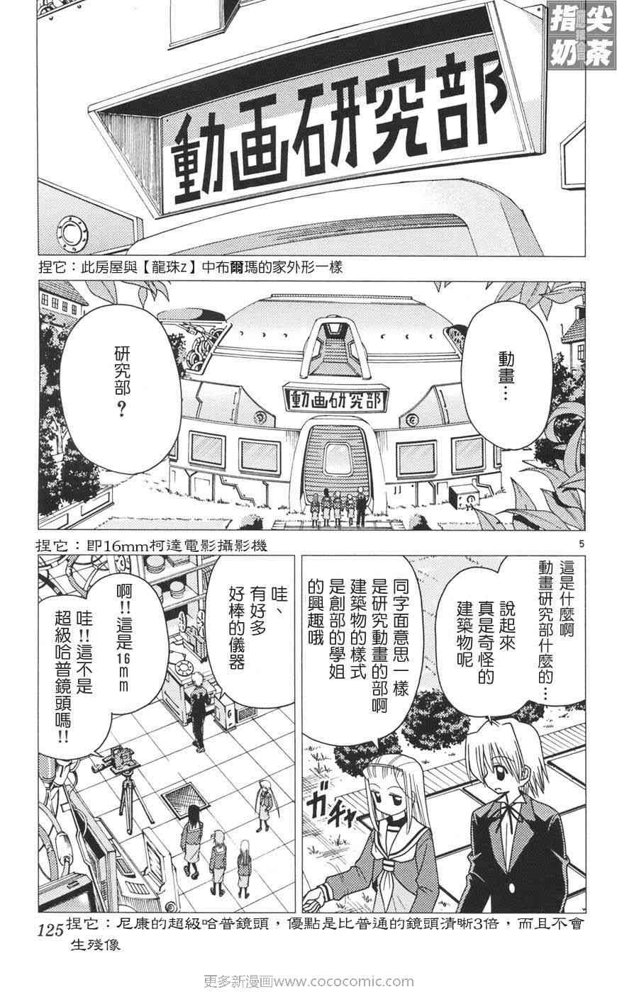 《旋风管家》漫画最新章节第10卷免费下拉式在线观看章节第【124】张图片