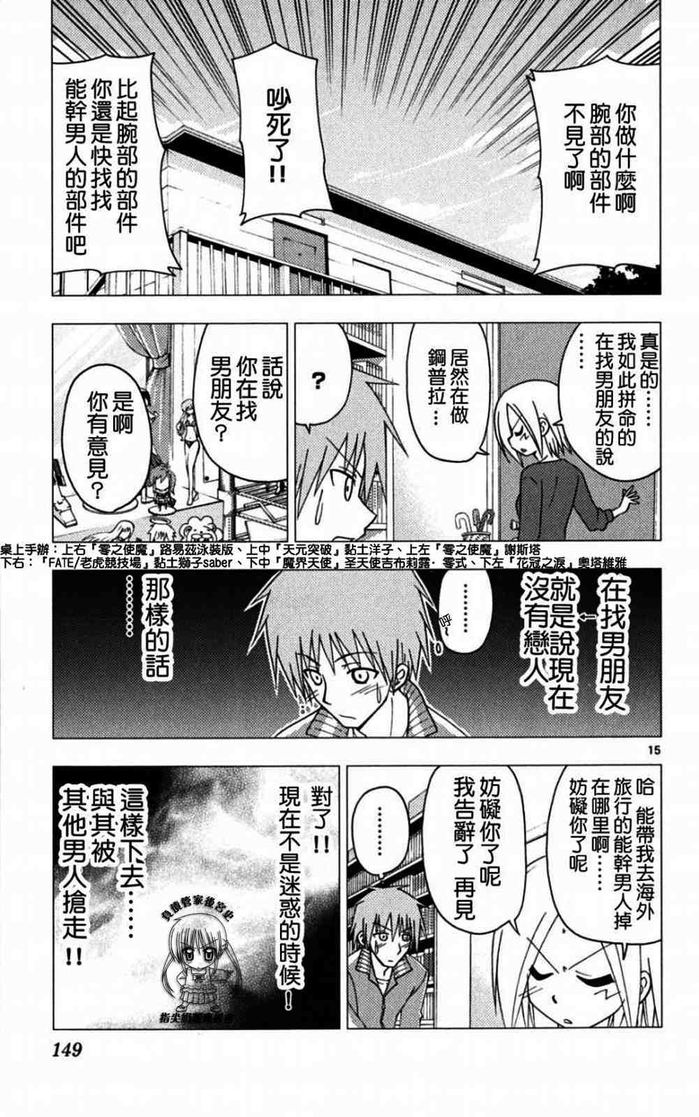 《旋风管家》漫画最新章节第18卷免费下拉式在线观看章节第【148】张图片