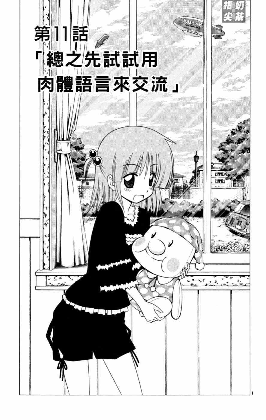 《旋风管家》漫画最新章节第16卷免费下拉式在线观看章节第【166】张图片