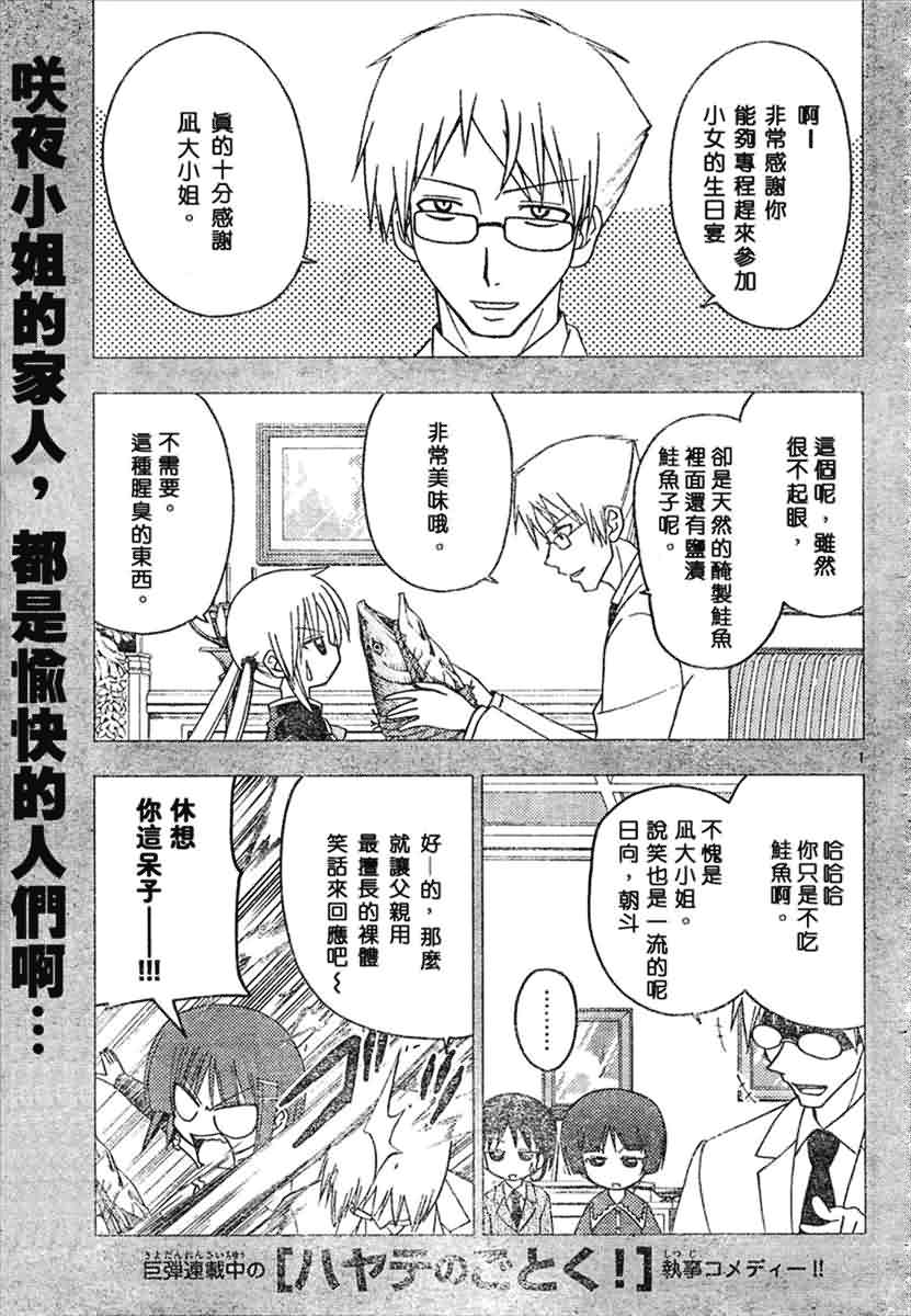 《旋风管家》漫画最新章节第145话免费下拉式在线观看章节第【2】张图片