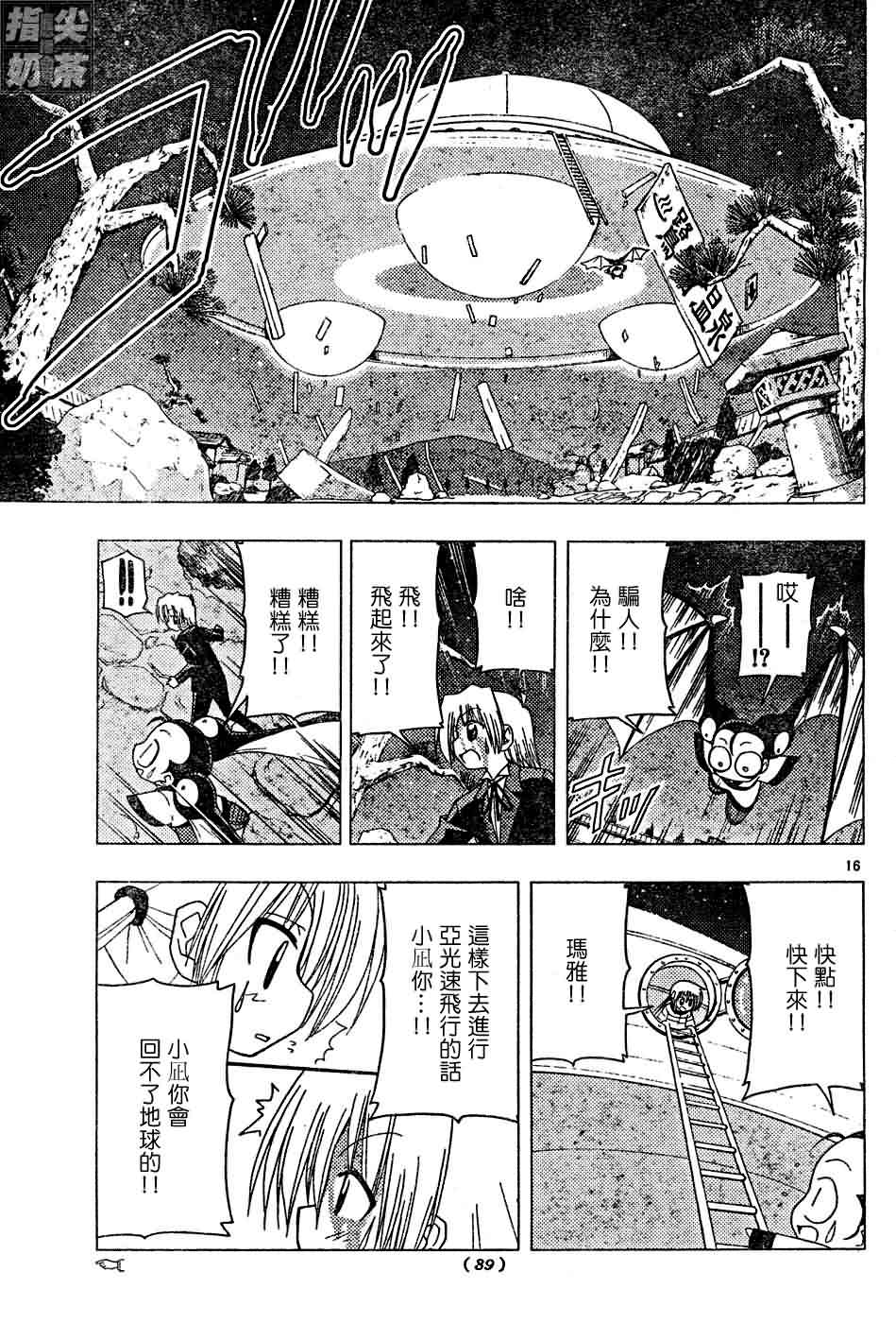 《旋风管家》漫画最新章节第121话免费下拉式在线观看章节第【16】张图片