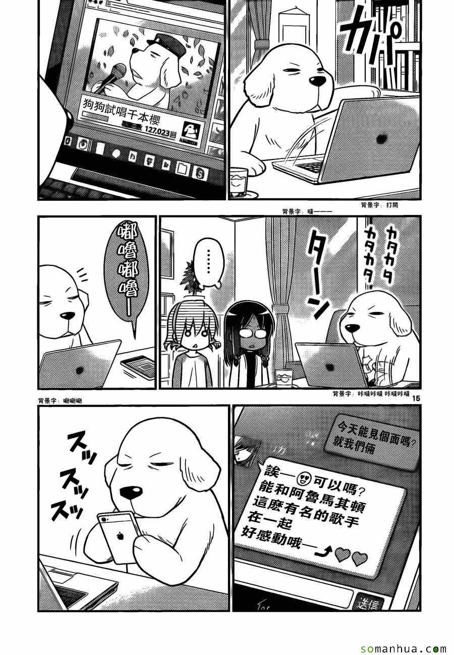 《旋风管家》漫画最新章节第530话免费下拉式在线观看章节第【15】张图片