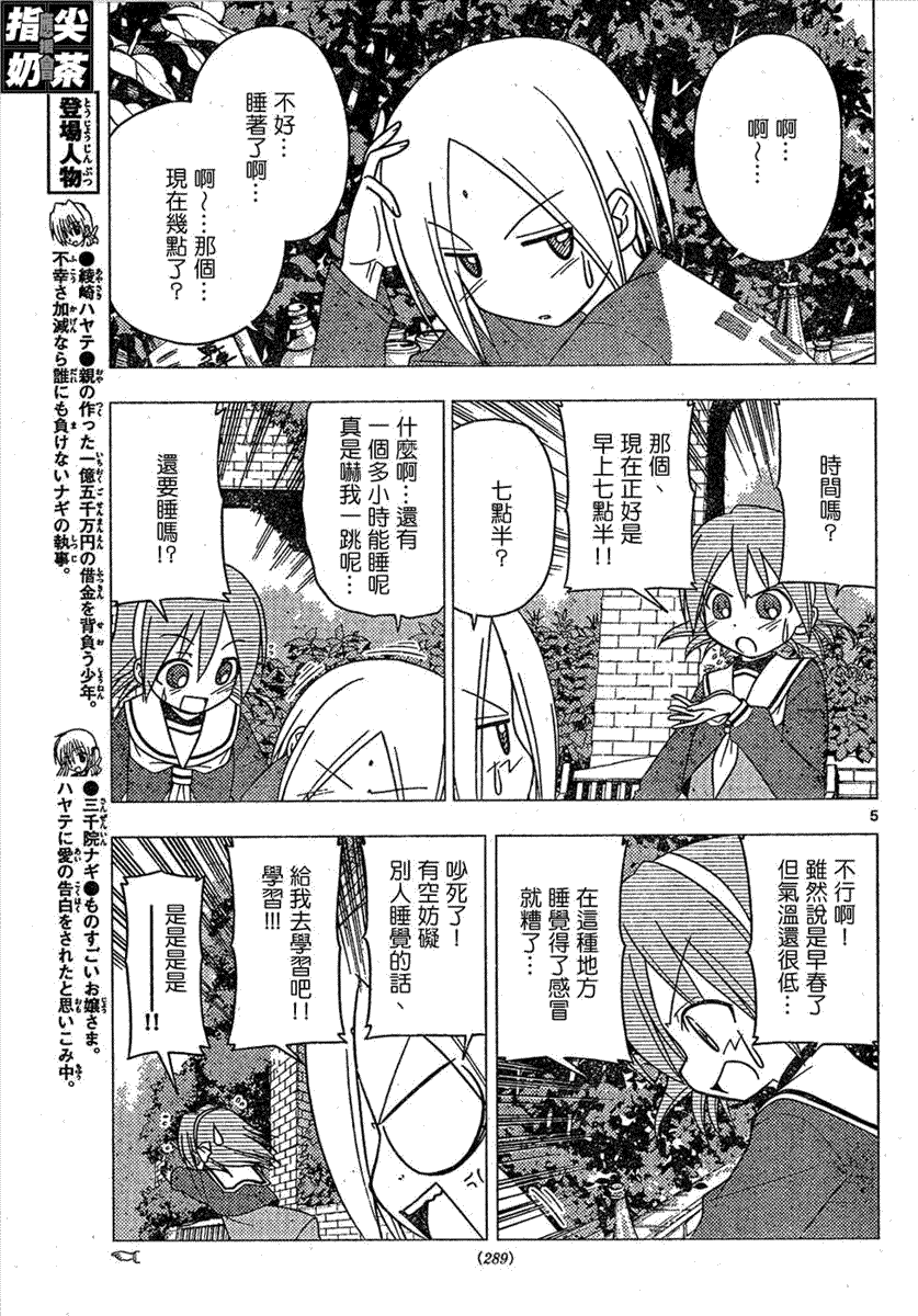 《旋风管家》漫画最新章节第159话免费下拉式在线观看章节第【5】张图片