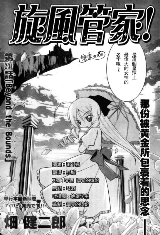 《旋风管家》漫画最新章节第231话免费下拉式在线观看章节第【2】张图片