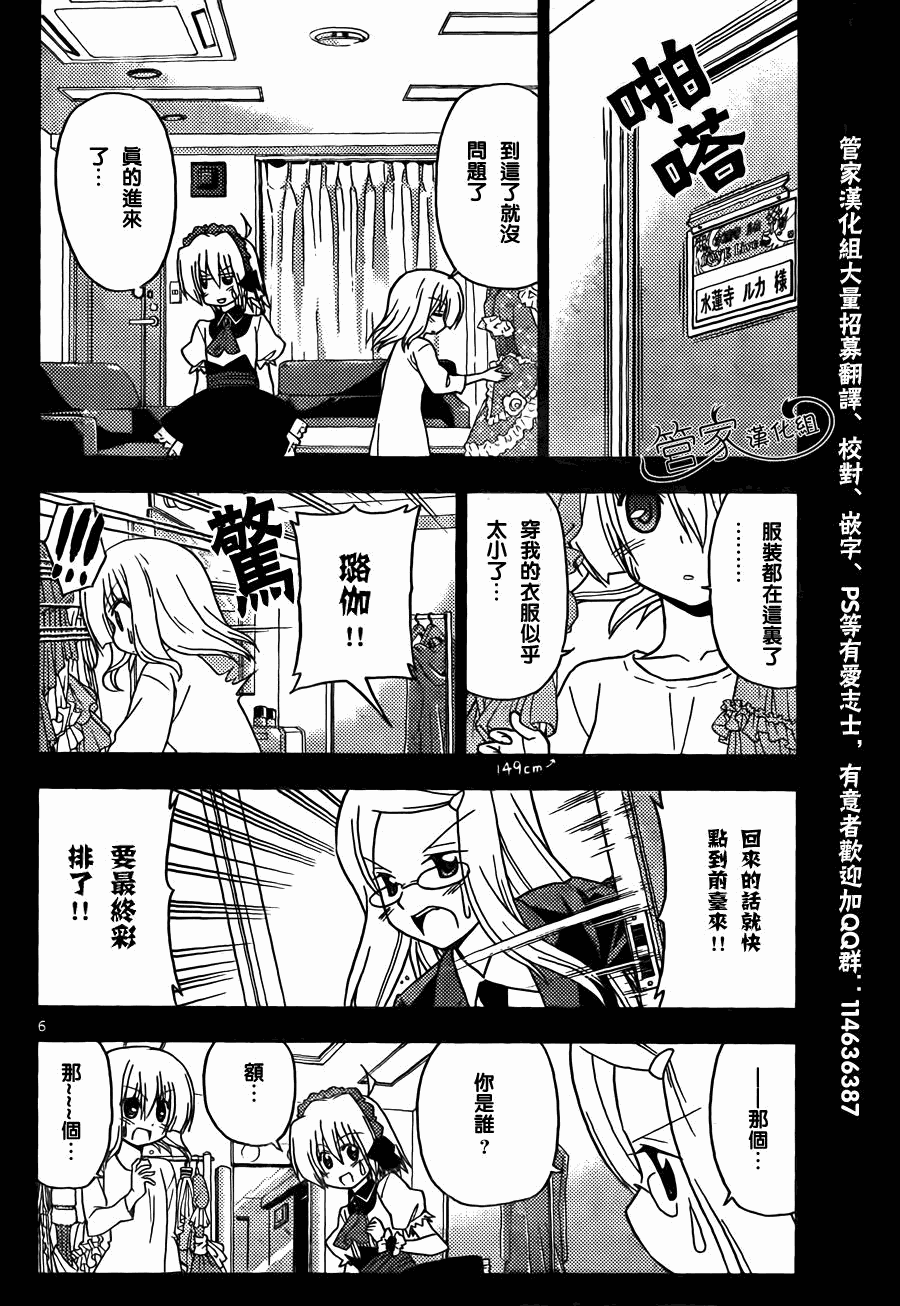 《旋风管家》漫画最新章节第298话免费下拉式在线观看章节第【7】张图片