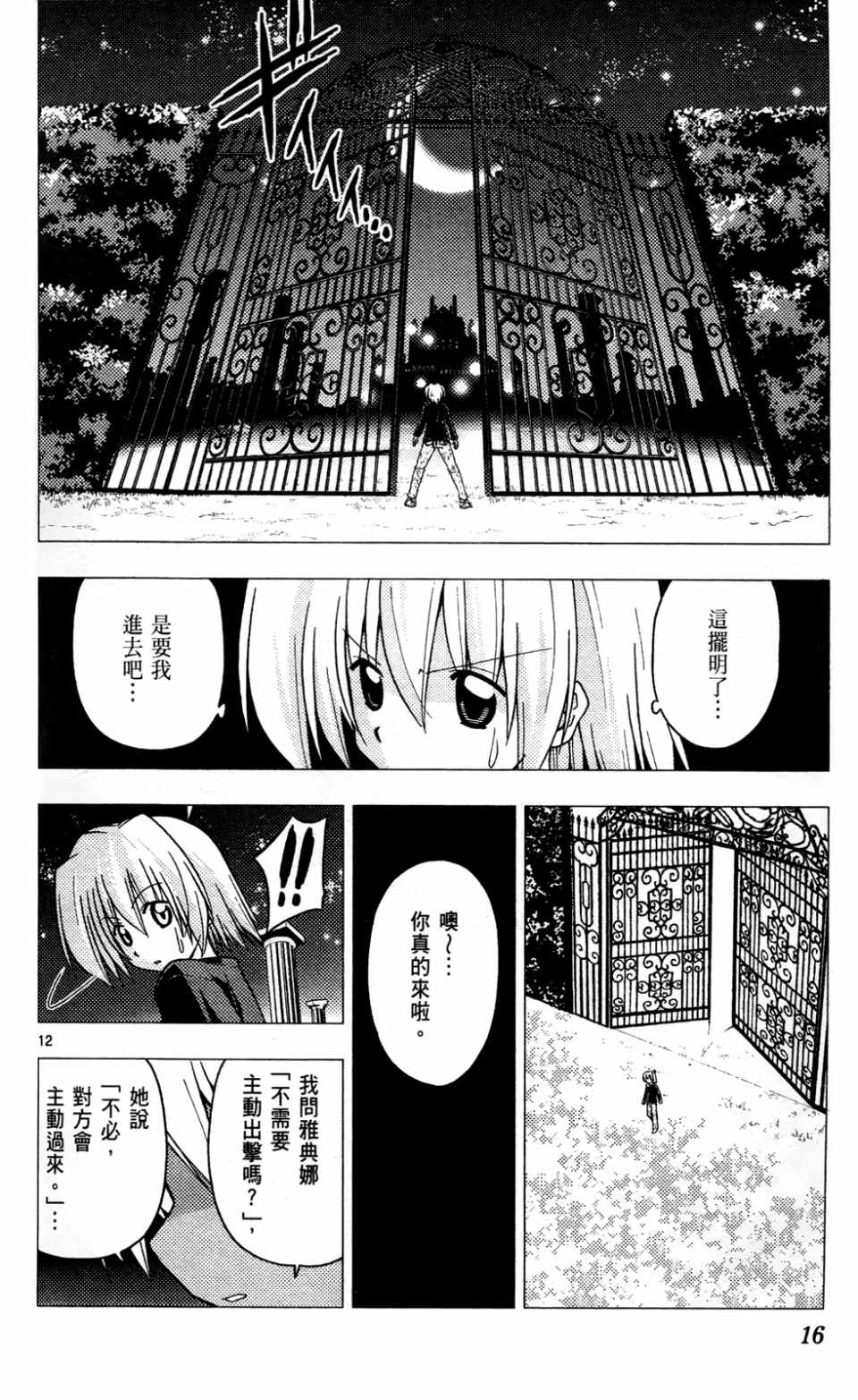 《旋风管家》漫画最新章节第23卷免费下拉式在线观看章节第【17】张图片