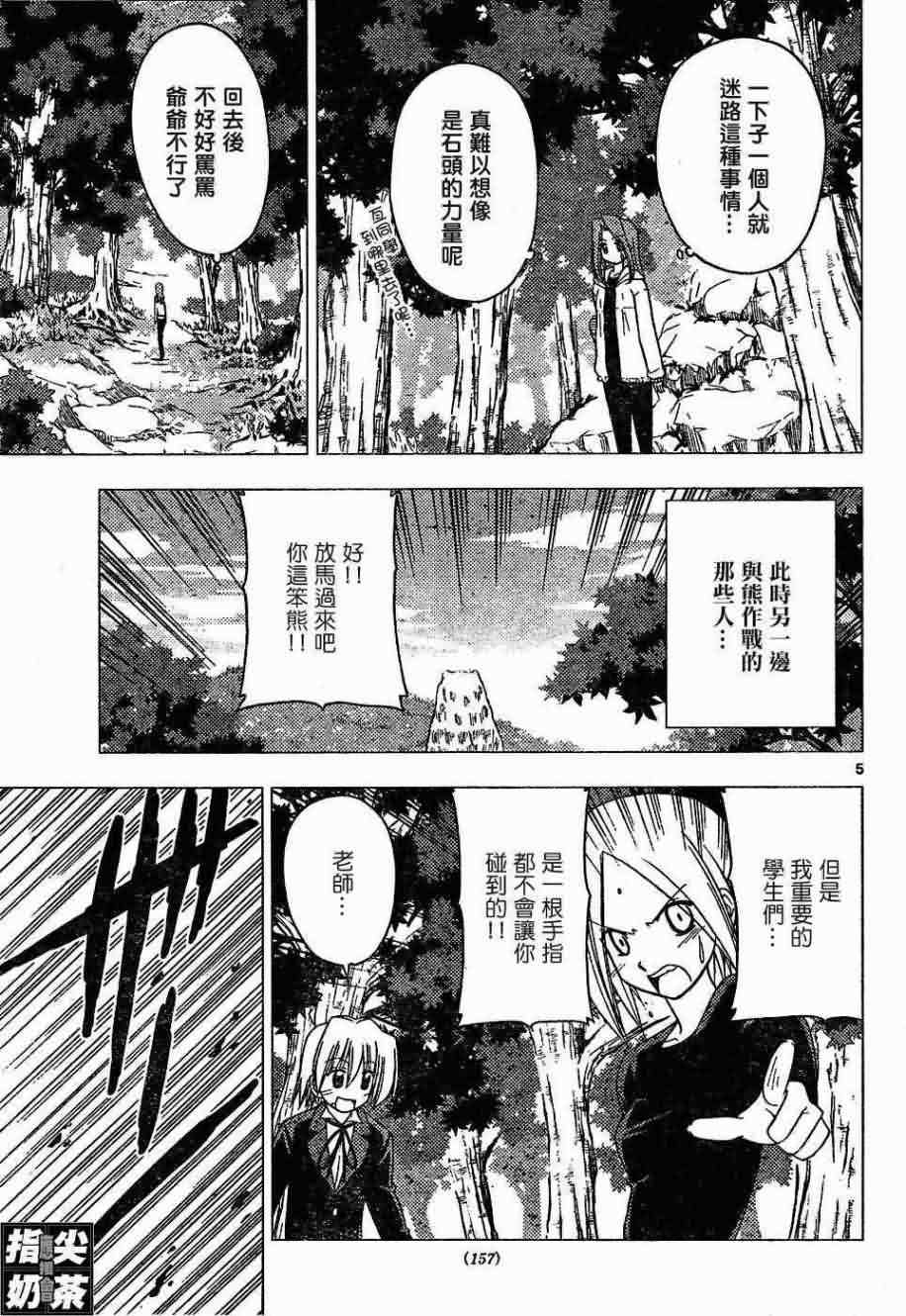 《旋风管家》漫画最新章节第152话免费下拉式在线观看章节第【6】张图片