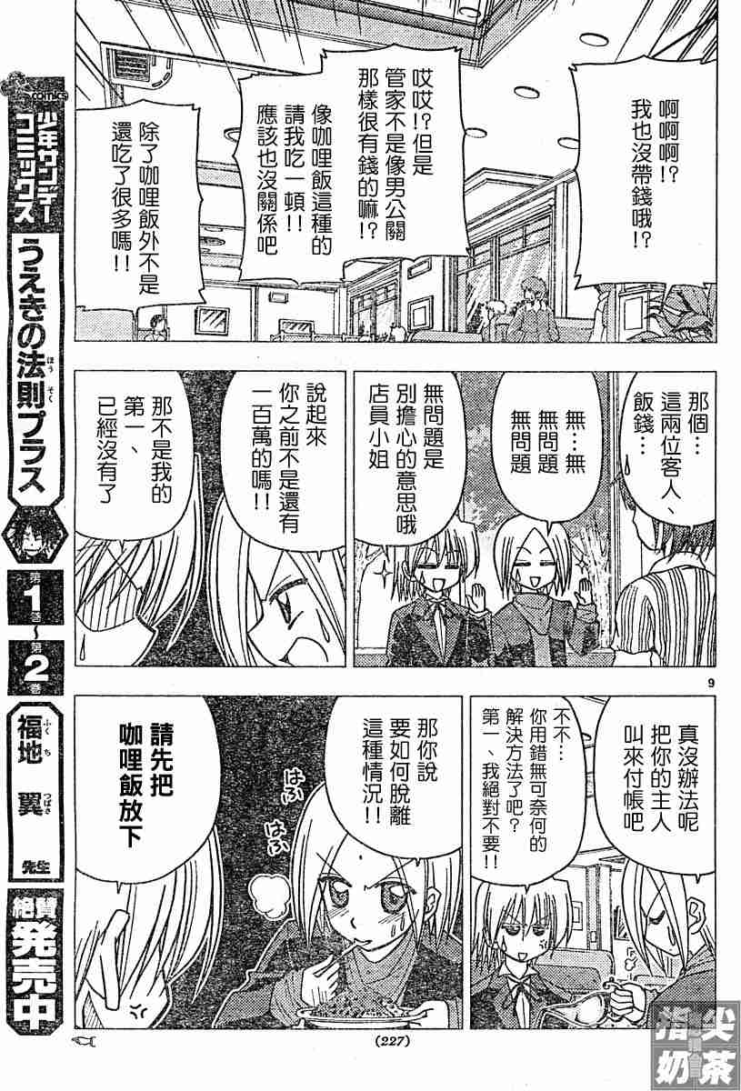 《旋风管家》漫画最新章节第105话免费下拉式在线观看章节第【9】张图片