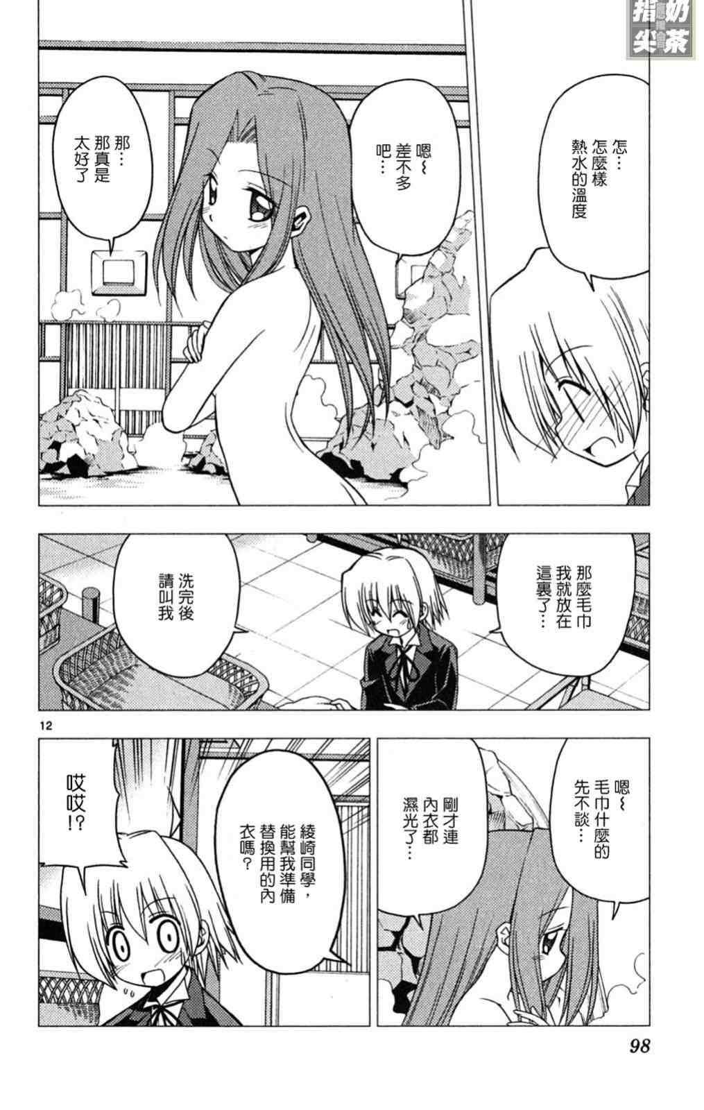 《旋风管家》漫画最新章节第19卷免费下拉式在线观看章节第【98】张图片