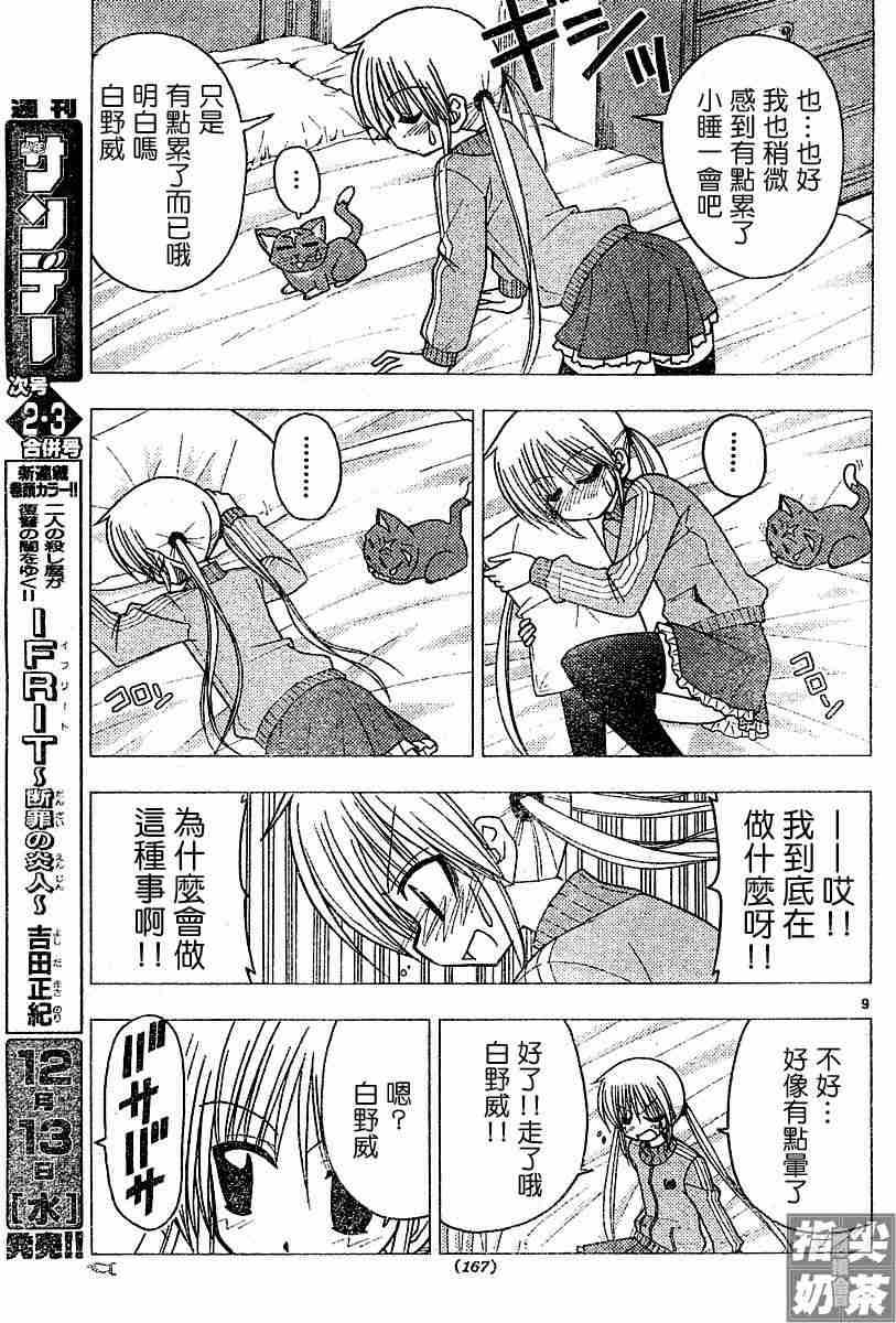 《旋风管家》漫画最新章节第107话免费下拉式在线观看章节第【9】张图片