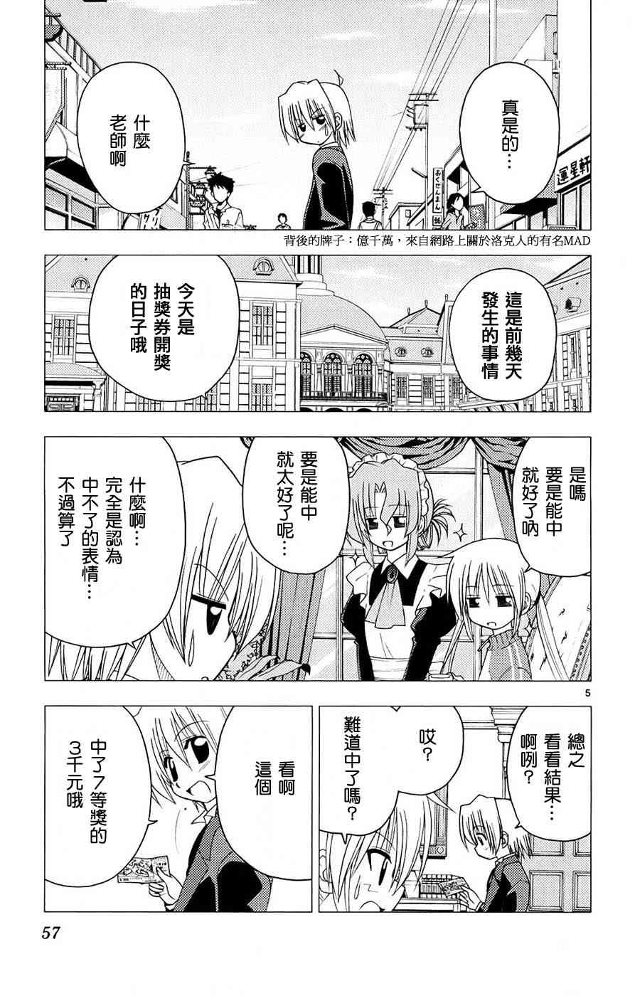 《旋风管家》漫画最新章节第13卷免费下拉式在线观看章节第【57】张图片