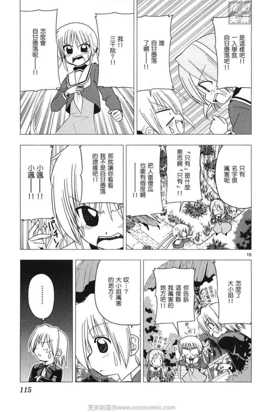 《旋风管家》漫画最新章节第15卷免费下拉式在线观看章节第【116】张图片