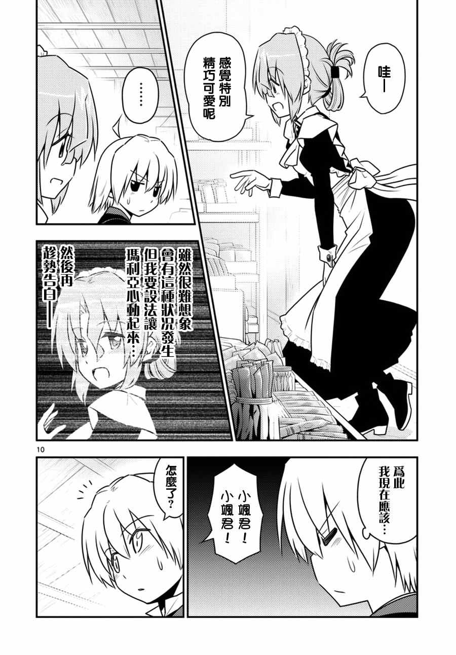 《旋风管家》漫画最新章节第536话免费下拉式在线观看章节第【10】张图片