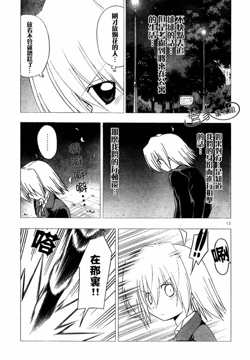 《旋风管家》漫画最新章节第285话免费下拉式在线观看章节第【14】张图片