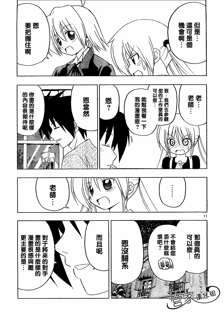 《旋风管家》漫画最新章节第288话免费下拉式在线观看章节第【13】张图片