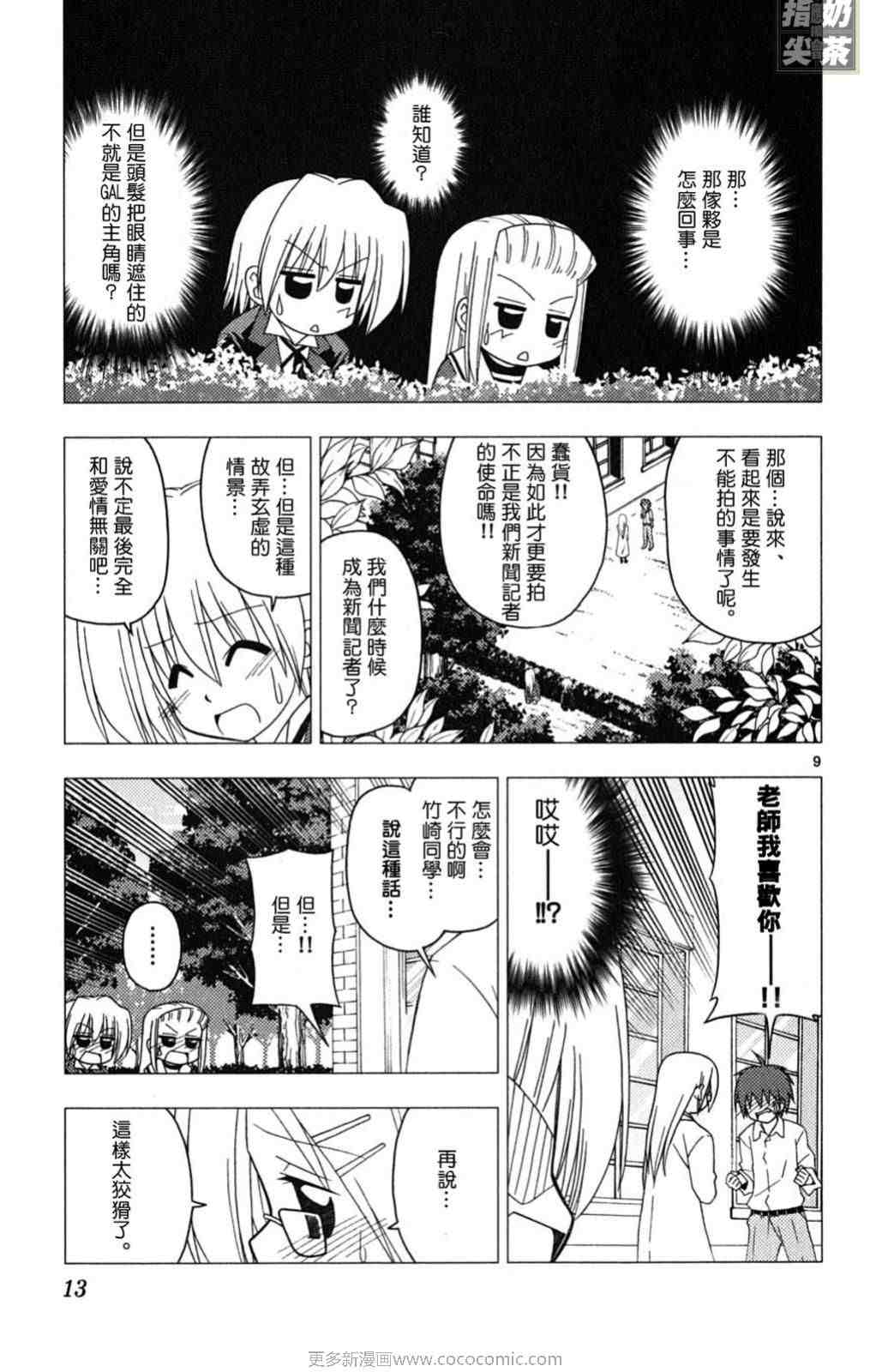 《旋风管家》漫画最新章节第19卷免费下拉式在线观看章节第【14】张图片