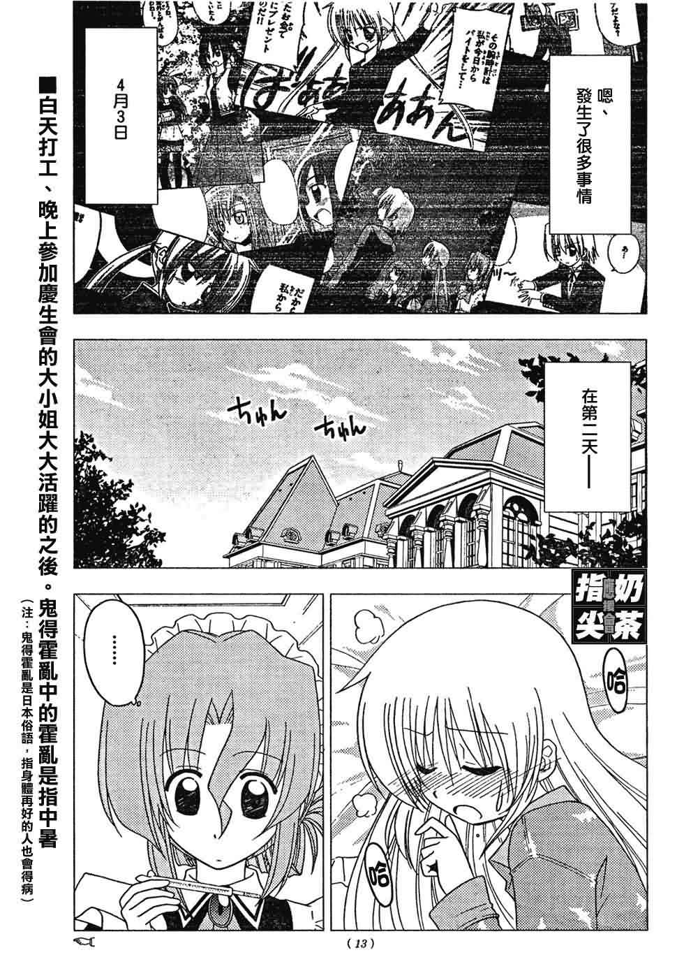 《旋风管家》漫画最新章节第147话免费下拉式在线观看章节第【4】张图片