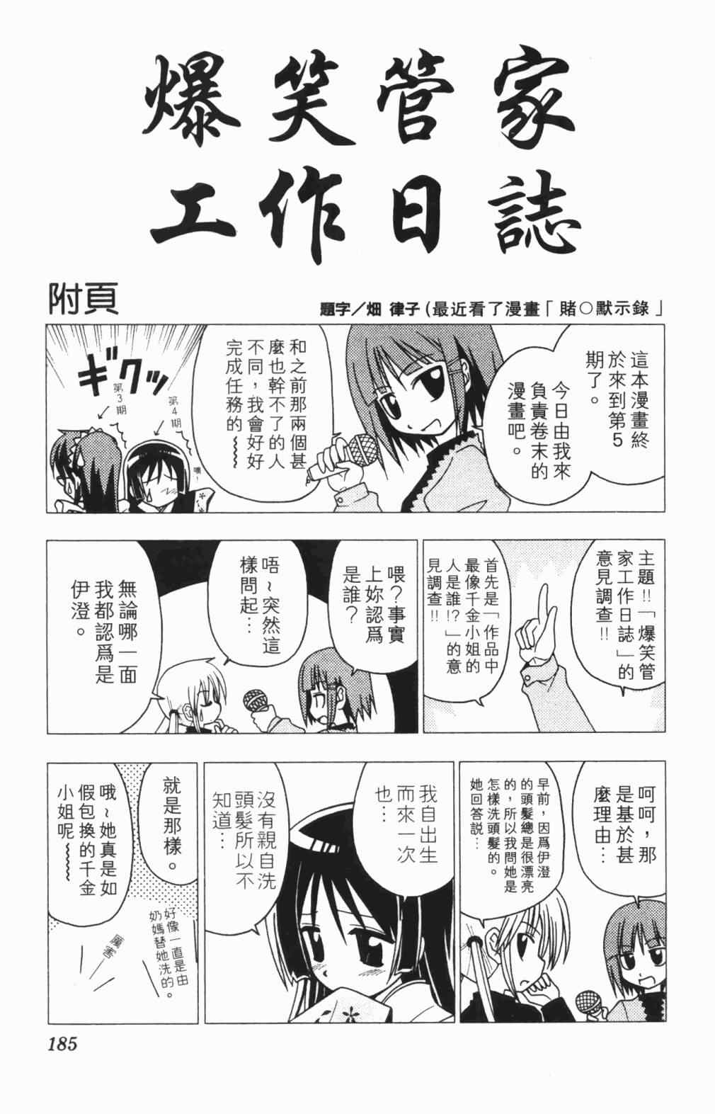 《旋风管家》漫画最新章节第5卷免费下拉式在线观看章节第【186】张图片