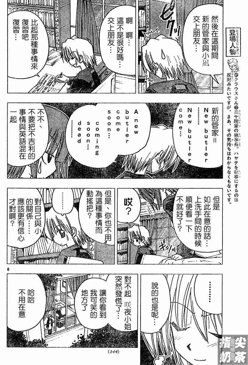 《旋风管家》漫画最新章节第102话免费下拉式在线观看章节第【8】张图片