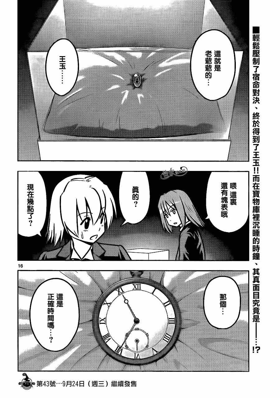 《旋风管家》漫画最新章节第465话免费下拉式在线观看章节第【16】张图片