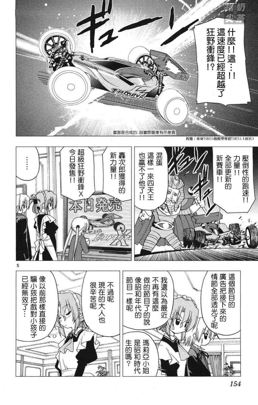 《旋风管家》漫画最新章节第15卷免费下拉式在线观看章节第【154】张图片