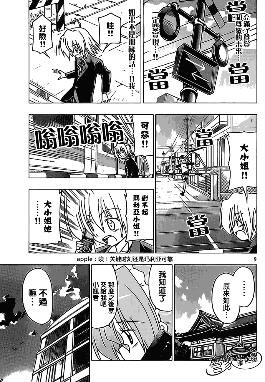 《旋风管家》漫画最新章节第290话免费下拉式在线观看章节第【9】张图片