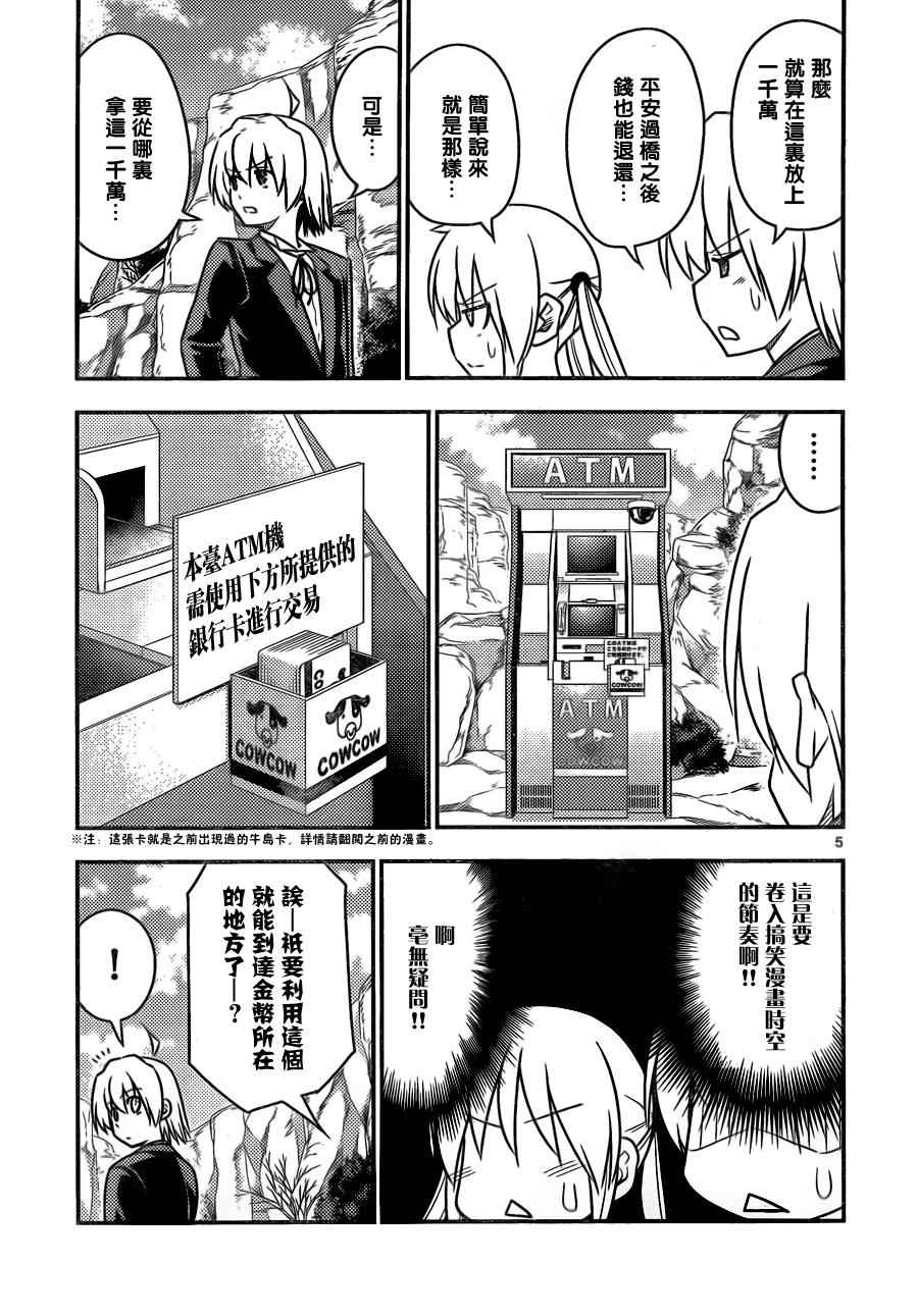 《旋风管家》漫画最新章节第513话 好孩子的金融讲座 金钱重于生命免费下拉式在线观看章节第【5】张图片