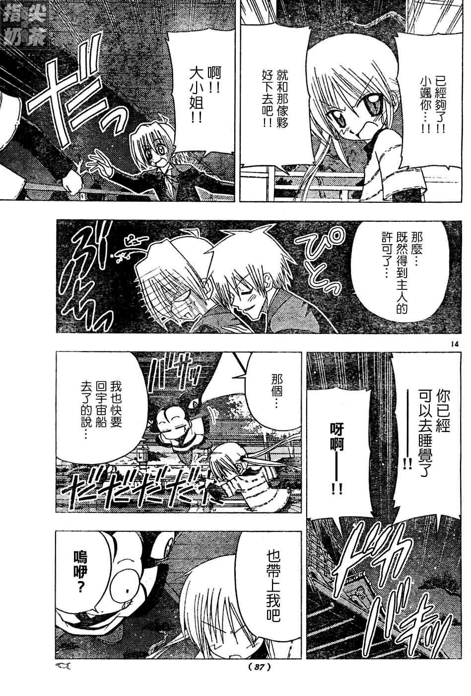 《旋风管家》漫画最新章节第121话免费下拉式在线观看章节第【14】张图片