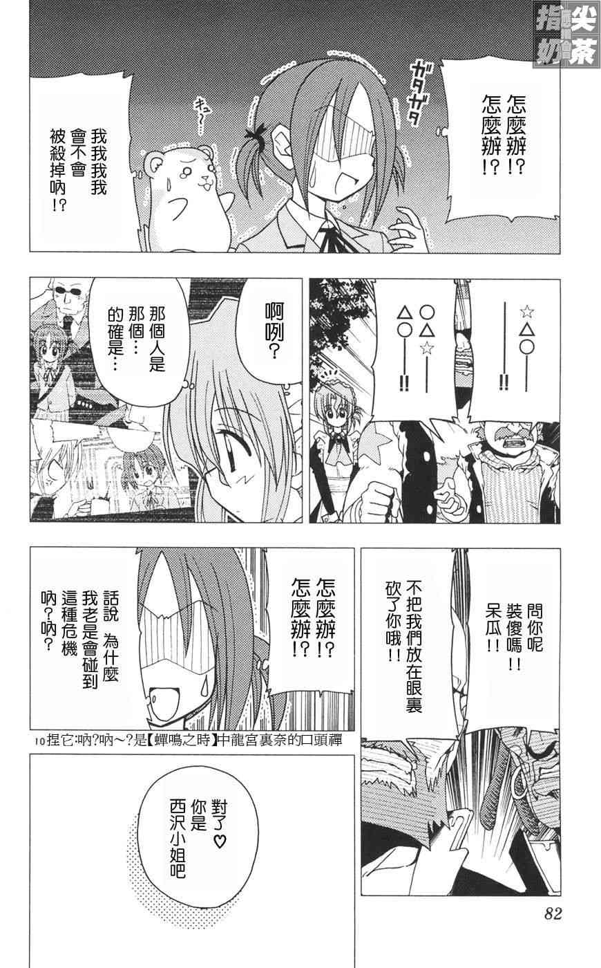 《旋风管家》漫画最新章节第10卷免费下拉式在线观看章节第【83】张图片