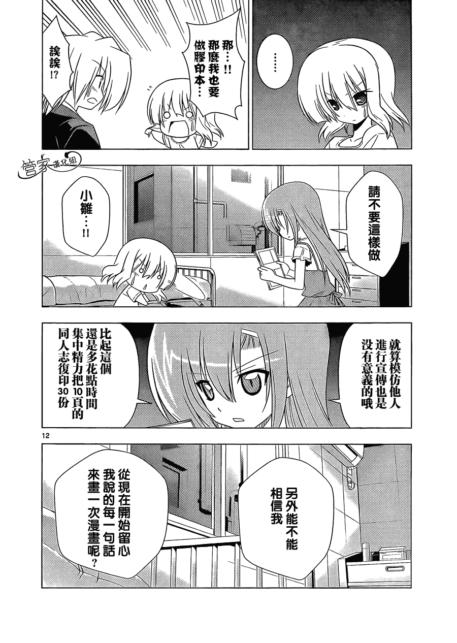 《旋风管家》漫画最新章节第332话 天才的战略免费下拉式在线观看章节第【12】张图片