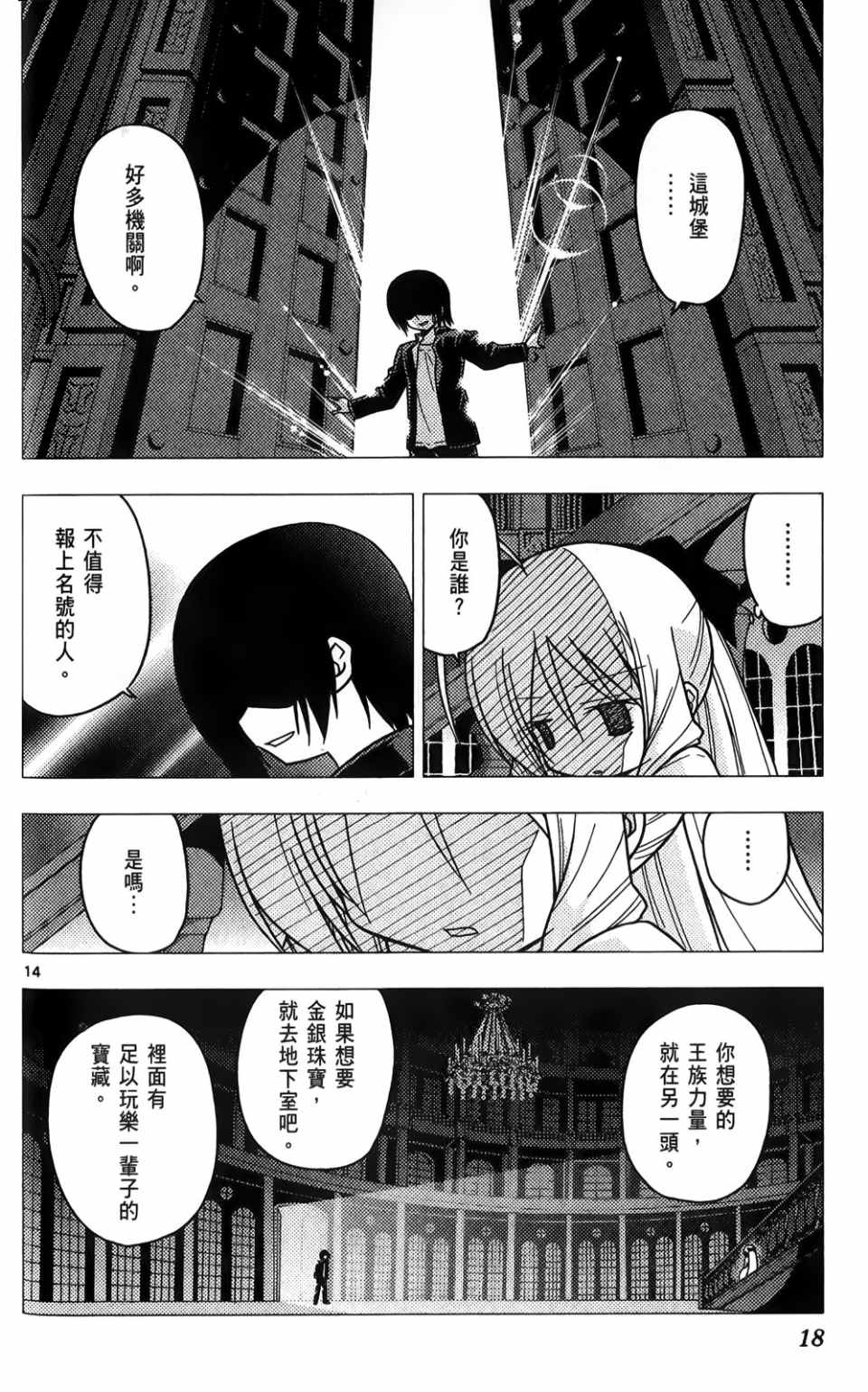 《旋风管家》漫画最新章节第25卷免费下拉式在线观看章节第【17】张图片