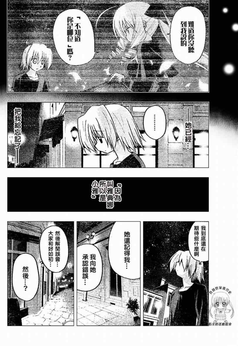 《旋风管家》漫画最新章节第234话免费下拉式在线观看章节第【3】张图片