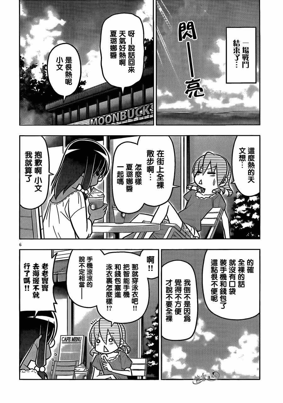 《旋风管家》漫画最新章节第455话 爱情故事来得毫无征兆免费下拉式在线观看章节第【6】张图片