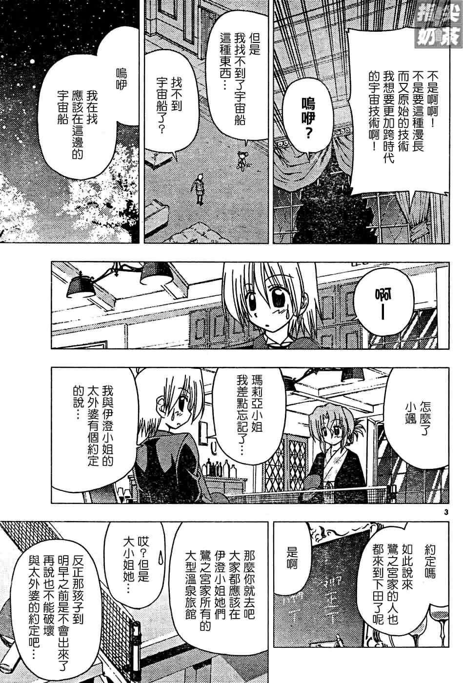 《旋风管家》漫画最新章节第120话免费下拉式在线观看章节第【4】张图片