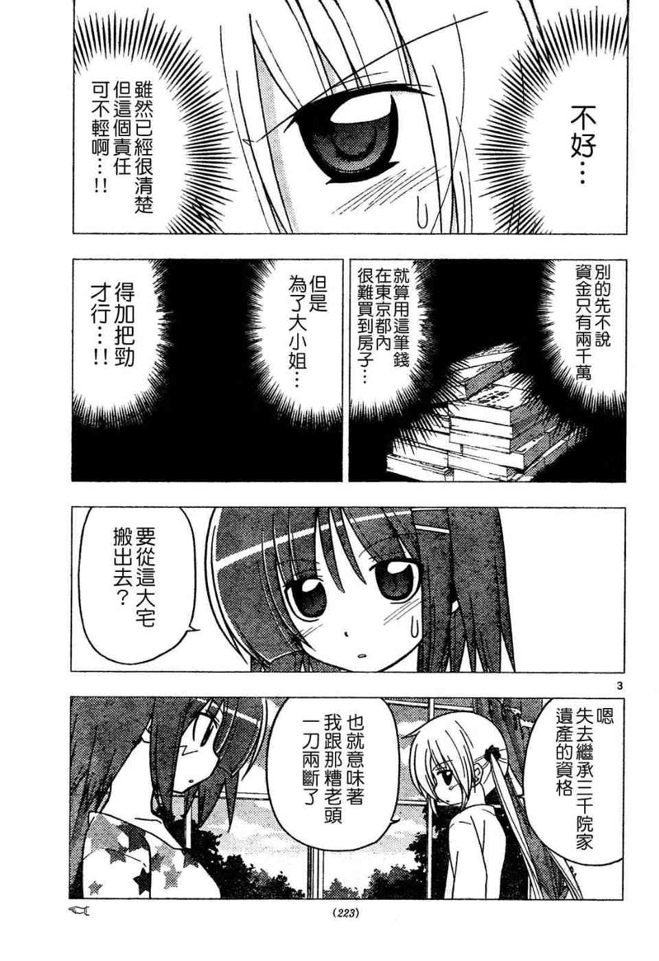 《旋风管家》漫画最新章节第269话免费下拉式在线观看章节第【3】张图片