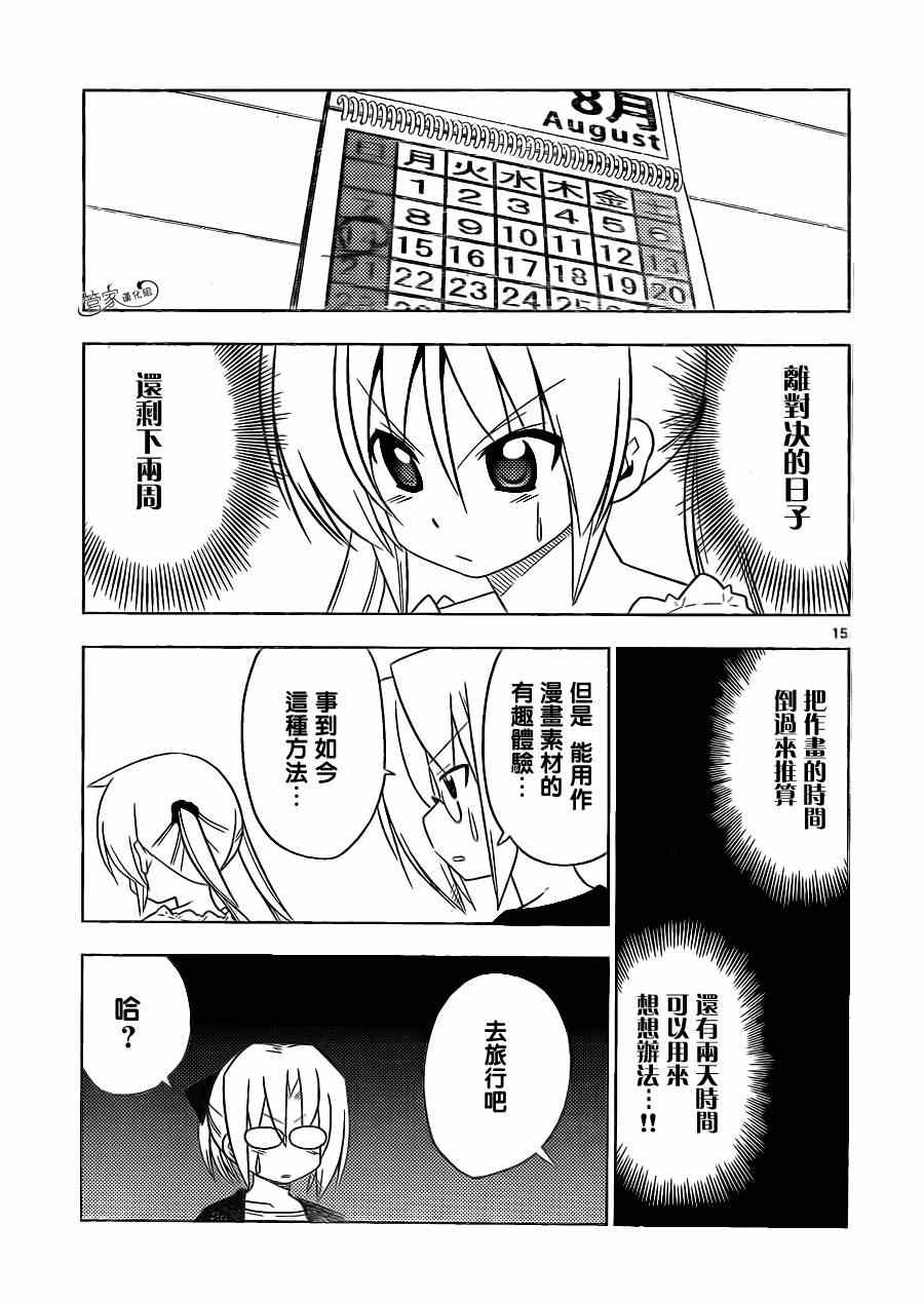 《旋风管家》漫画最新章节第397话 无能君的漫画研究道场（里）免费下拉式在线观看章节第【15】张图片