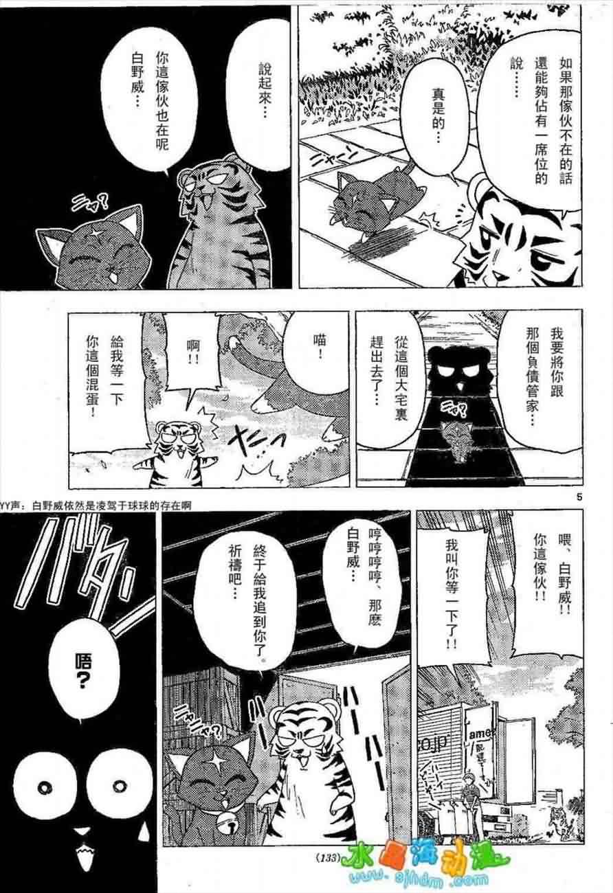 《旋风管家》漫画最新章节第136话免费下拉式在线观看章节第【5】张图片