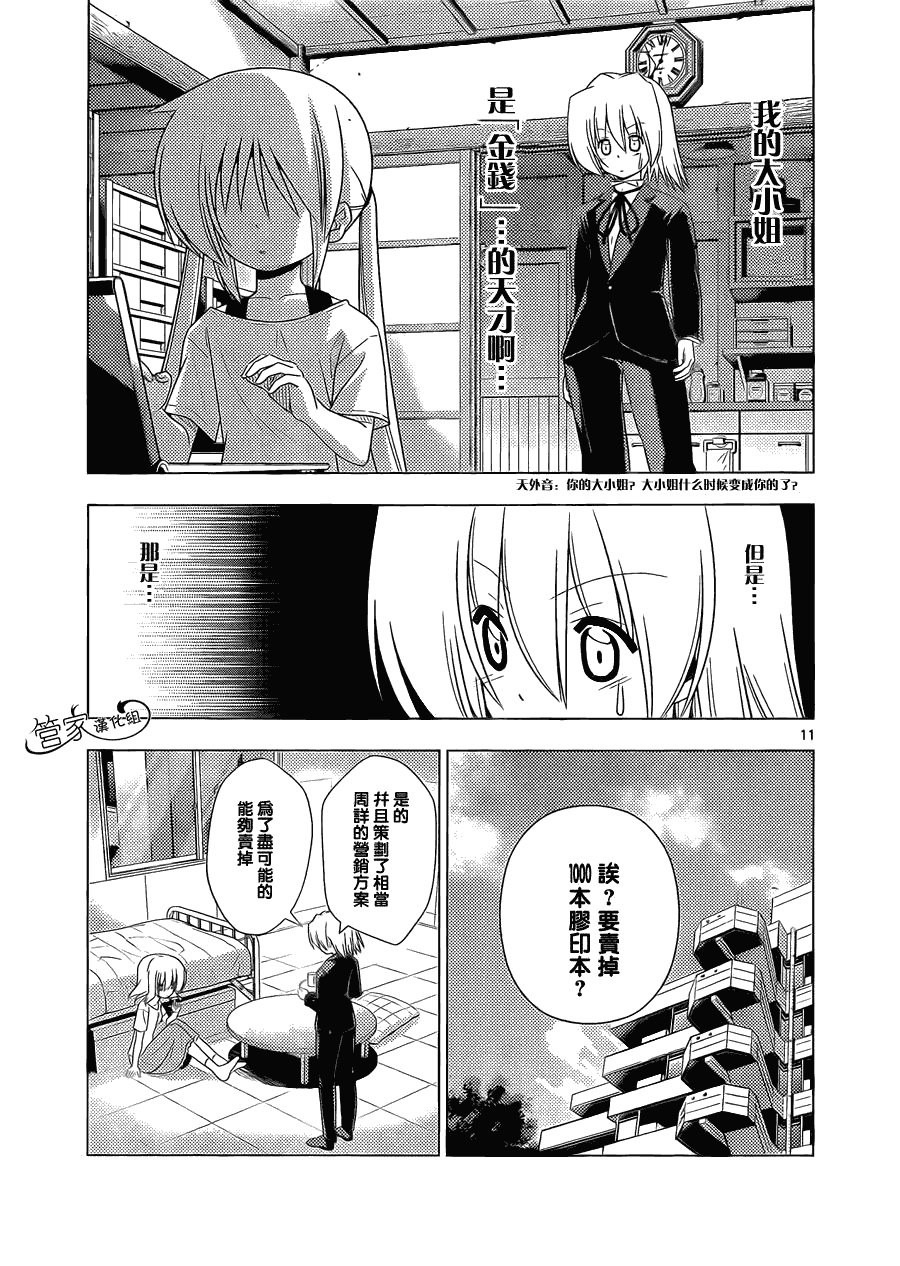 《旋风管家》漫画最新章节第332话 天才的战略免费下拉式在线观看章节第【11】张图片