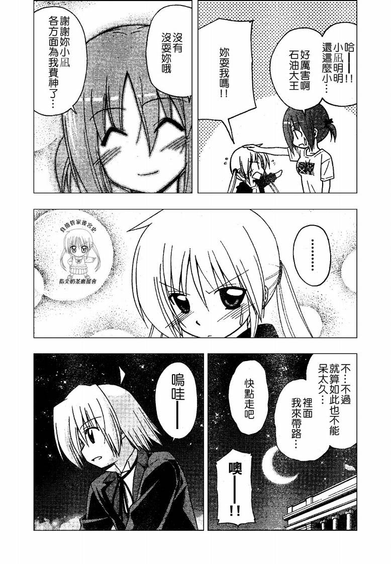 《旋风管家》漫画最新章节第237话免费下拉式在线观看章节第【13】张图片