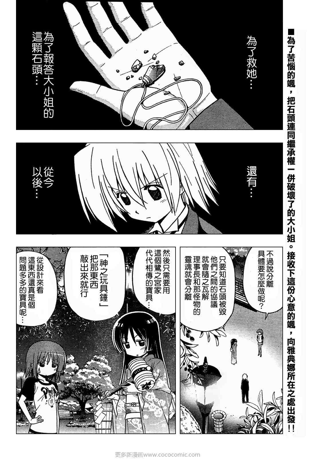 《旋风管家》漫画最新章节第254话免费下拉式在线观看章节第【3】张图片