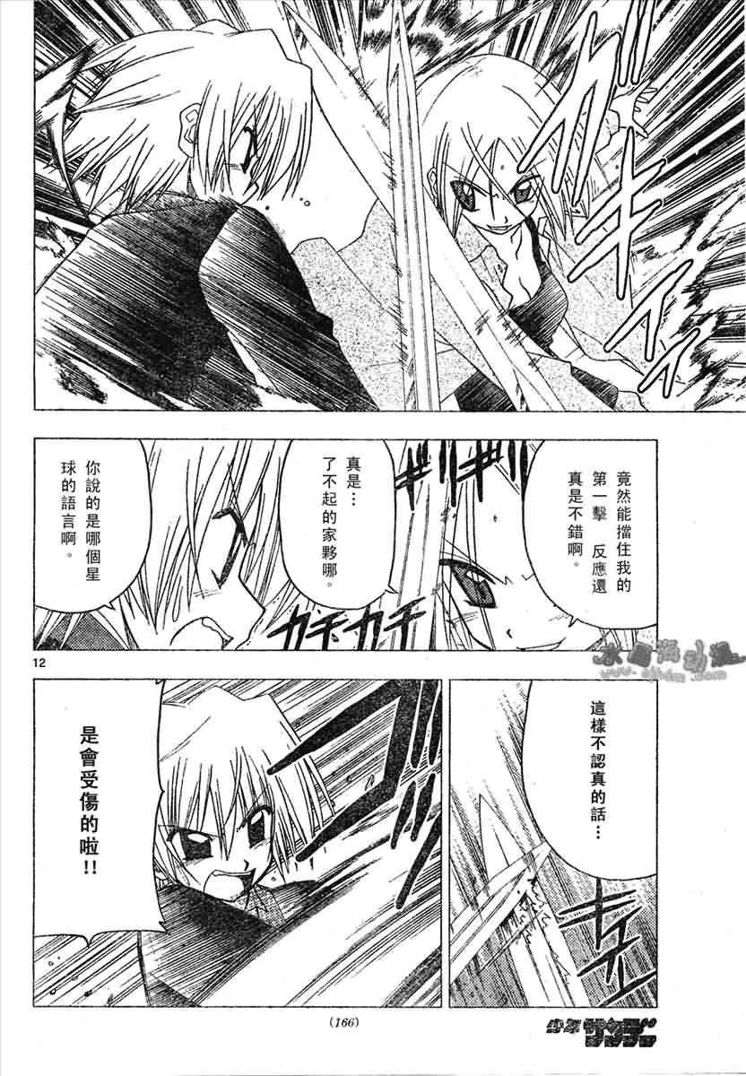 《旋风管家》漫画最新章节第133话免费下拉式在线观看章节第【12】张图片