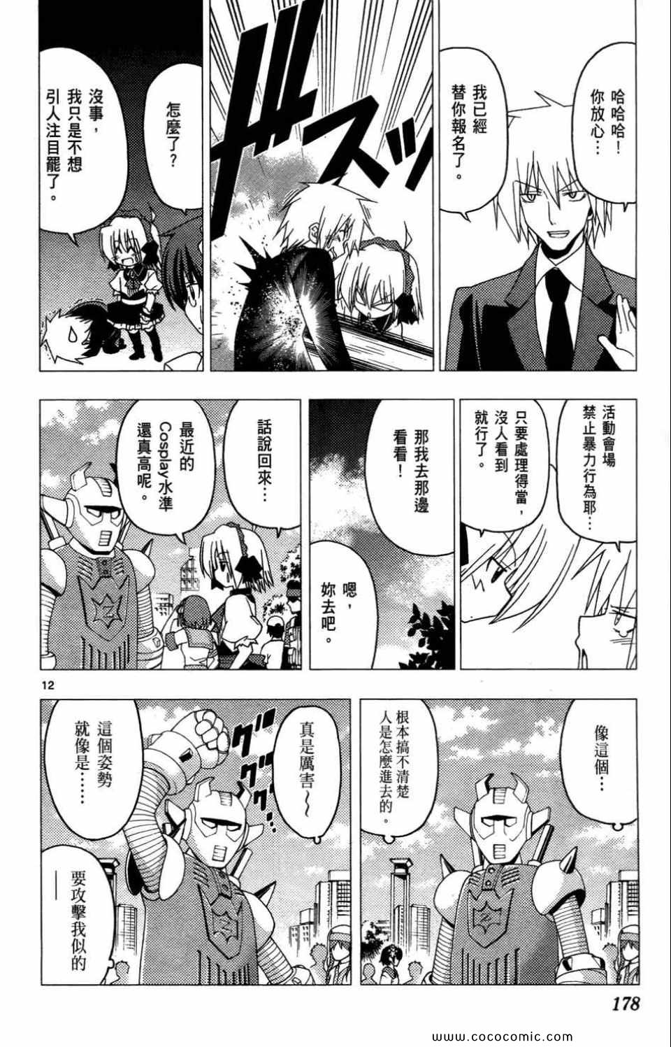 《旋风管家》漫画最新章节第27卷免费下拉式在线观看章节第【180】张图片