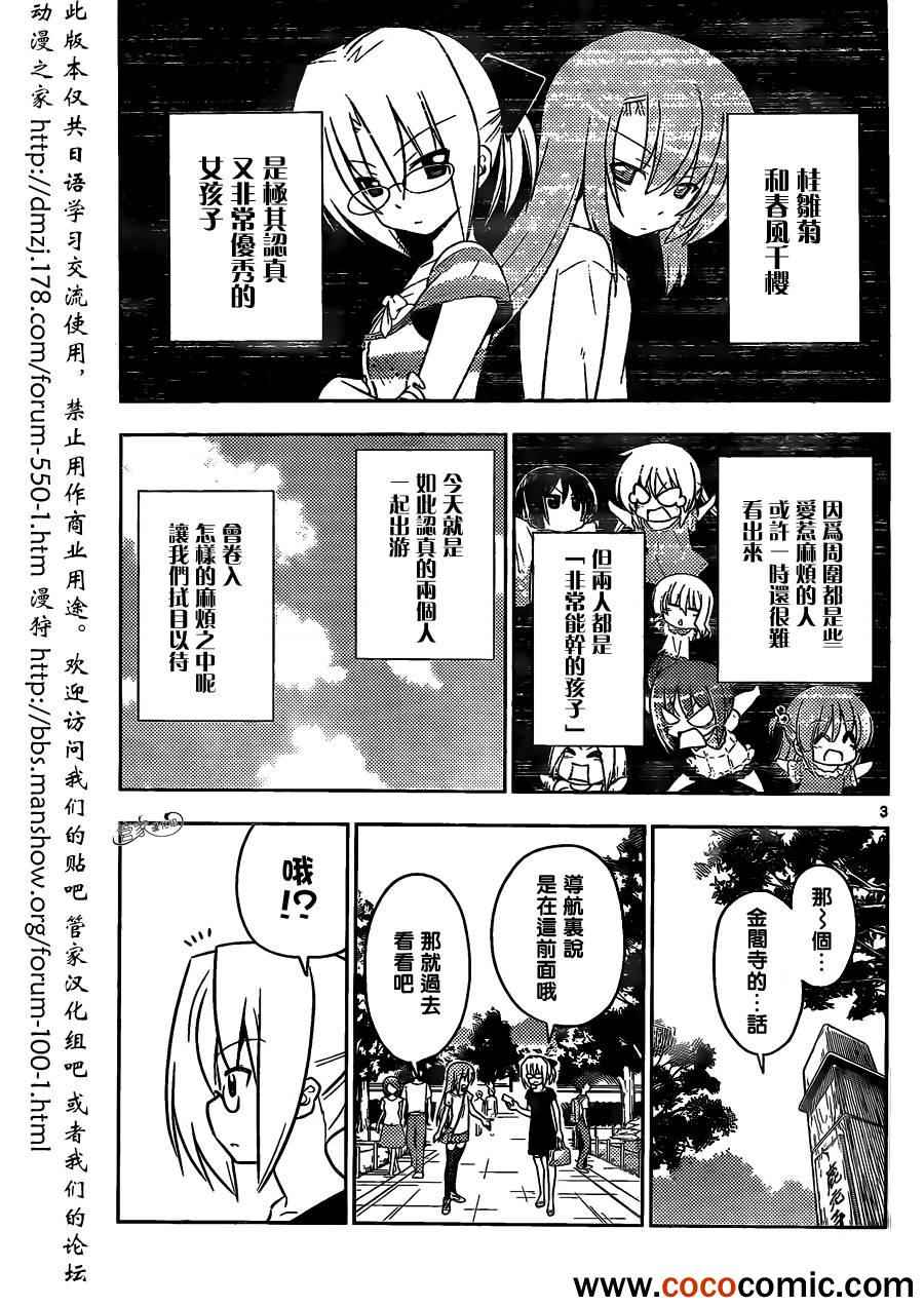 《旋风管家》漫画最新章节第405话 京都·伊势决胜篇【第七夜】免费下拉式在线观看章节第【3】张图片