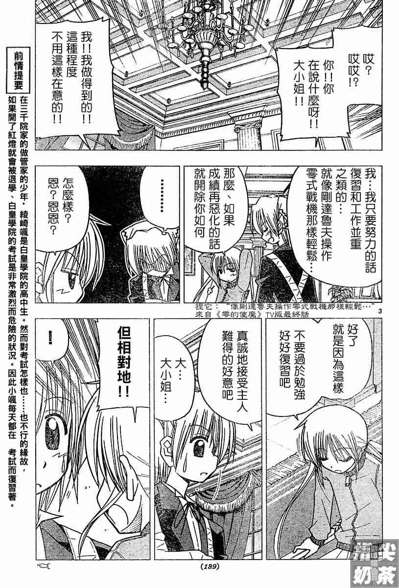 《旋风管家》漫画最新章节第102话免费下拉式在线观看章节第【3】张图片