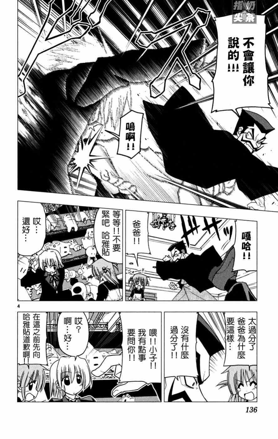 《旋风管家》漫画最新章节第16卷免费下拉式在线观看章节第【137】张图片