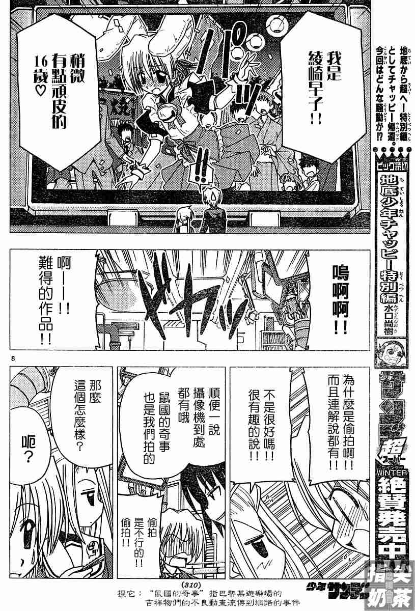 《旋风管家》漫画最新章节第104话免费下拉式在线观看章节第【8】张图片