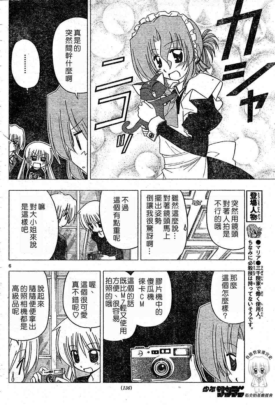 《旋风管家》漫画最新章节第177话免费下拉式在线观看章节第【6】张图片