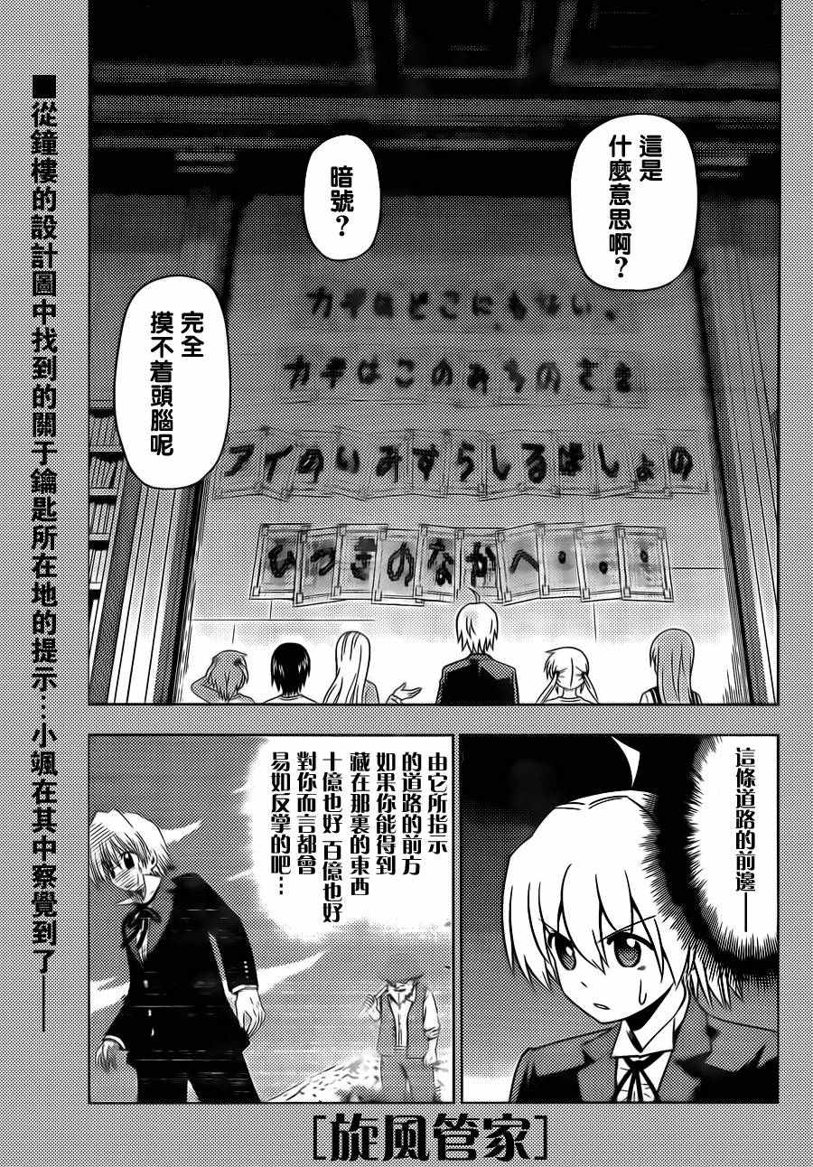 《旋风管家》漫画最新章节第533话免费下拉式在线观看章节第【1】张图片